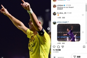 点射破门助利雅得胜利3-1取胜，C罗社媒：为我们的梦想而努力