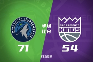 半场战报-森林狼71-54国王 爱德华兹16分 兰德尔15分 拉文17分