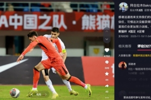 拜合拉木总结熊猫杯：可惜这次没能获得冠军，争取明年取得好成绩